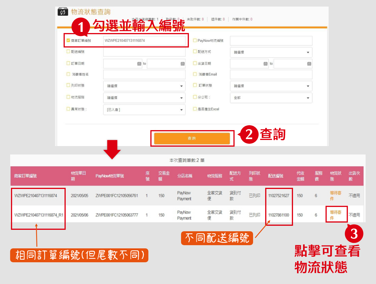 landingPage_logisticesResendInquiryStore_flow
