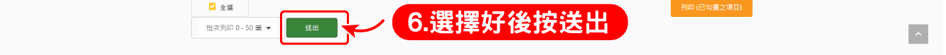 printTag_batchPrint_list_submit_click