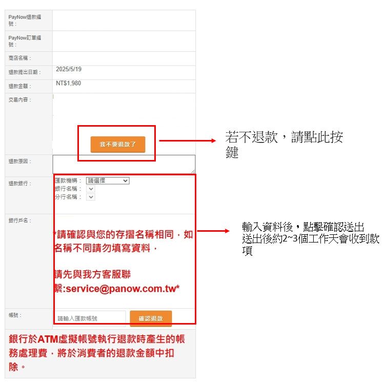 refund_buyerConfirmation_click